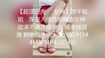 [MP4/ 1.11G] 极品颜值美女小鱼干！外表甜美骚的很！脱光光炮友玩穴，侧入抽插无毛小穴