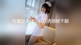 无水印[MP4/3260M]10/25 女仆装极品小女友睡醒蜜桃臀美腿振动棒充好电插穴VIP1196