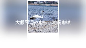 [MP4/19GB]【反差婊新品】大陆最新流出各类泄密，人前淑女人后母狗吹舔反差181部合集