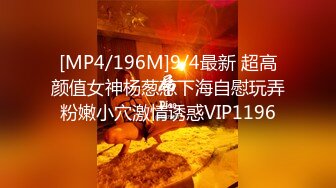 [MP4/4180M]8/4最新 白虎网红情趣丝袜不穿内裤的诱惑饥渴欲望骑乘内射VIP1196