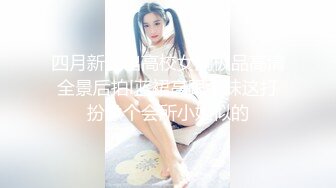 《硬核精品✅重度绿帽》推特NTR极品大奶露脸母狗人妻反差婊【怡怡】私拍~淫乱生活线下约粉丝3P露出SM调教完整版 (9)