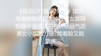 无水印[MP4/679M]12/20 双飞高颜值闺蜜求刺激在公厕脱光光啪啪还时担心有人进来VIP1196