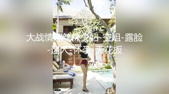 丝情小少妇跟小哥激情啪啪，直接在凳子上爆草玩弄