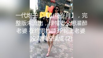 绿妻大神记录亨利夫妻狂轰淫壶蜜穴_胯下玩物淫叫连连