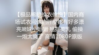 【新片速遞】麻花辫女仆装网红女神！一线天微毛肥穴！情趣椅子骑乘炮友舔逼，舔的很爽嗯嗯叫，大屌爆插紧致小穴[452MB/MP4/52:11]