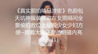 《真实厕拍精品泄密》色胆包天坑神服装城藏在女厕隔间全景偸拍数位大屁股少女少妇方便~撅着大腚还穿透明骚内亮点多 (1)