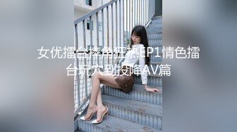 大学女厕全景偷拍多位漂亮的小姐姐嘘嘘各种美鲍轮番呈现 (14)