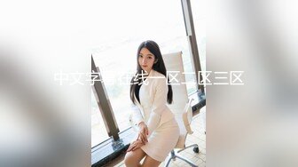 最新2024重磅，大奶翘臀顶级身材，女人味十足OF华人女神funsi私拍③，野战紫薇被大屌洋男友各种玩肏