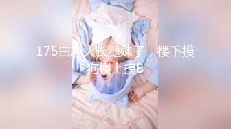 【风格多变 泄密】▶▶极品童颜系网红⭐HoneyMomo⭐看起来很幼的合法萝莉 可盐可甜