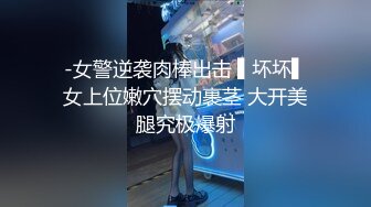 最新推特网红美少女【工口糯米姬】大尺度新作流出-童颜巨乳长筒袜 卫生间后入玩白嫩美臀 高清1080P版 (2)