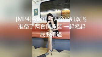 [MP4/ 370M] 瘦子传媒工作室极品麻花辫小妹，戴眼镜果然骚，小哥忍不住再来一炮，妹子很配合