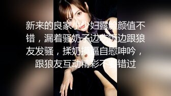 灌醉美女邻居不顾孩子在家灌翻女邻居按在床上使劲爆操漂亮丰臀