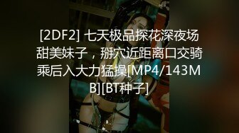 [MP4/ 114M]&nbsp;&nbsp;反差婊家人面前乖乖女，男友面前骚母狗，淫叫声好骚呀！