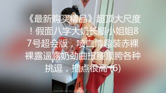 推特极品淫妻 大奶子骚货天天就要操逼 性瘾真大 估计迟早要被绿