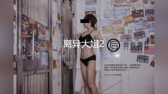 【新片速遞】&nbsp;&nbsp;学院女厕偷拍短裙美⭐大叉腿尿尿饱满的小穴还不黑[106M/MP4/00:48]