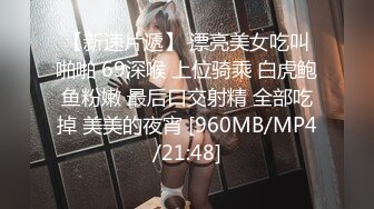 MD0024 麻豆AV MD&nbsp;&nbsp;淫过年上-表兄妹的淫乱新春 欧美玲