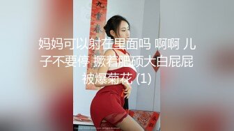 露脸女神白领，内射填满骚逼 ~反差婊