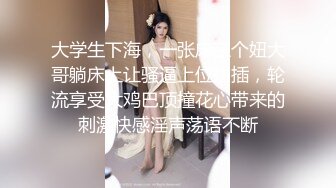 大学生下海，一张床三个妞大哥躺床上让骚逼上位抽插，轮流享受大鸡巴顶撞花心带来的刺激快感淫声荡语不断