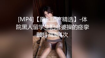 [MP4]STP26365 高端极品，皮衣漂亮小姐姐，里面性感短裙，苗条身材D罩杯豪乳，被美女发现 VIP0600