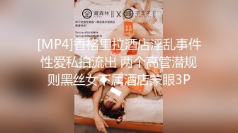 ⚫️究极反差骚婊！推特极品女神气质御姐【粉红色海豚】最新订阅，有钱人的性玩物无套啪啪捣白浆[MP4/1060MB]