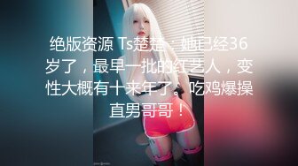 熱門SPOP舞蹈工作室加密破解版，極品身材白皙女神【麗莎】露逼露奶情趣裝頂胯搖擺挑逗，大長腿陰毛超級性感～原版高清 (6)