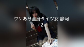 【新片速遞】 骚逼女同事背着男朋友❤️偷偷出来和我偷情~无套后入干得她嗯嗯啊啊呻吟❤️紧致的骚穴插得好舒服！[91M/MP4/02:19]