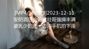 V9527大神四哥挥重金体验高级私人会所头牌美女技师 坚挺大波 身体柔软[MP4/474MB]