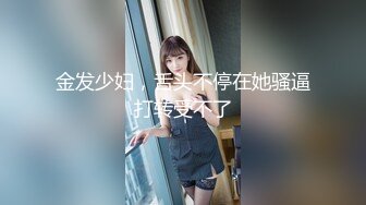 蜜桃传媒PMTC059同城约啪之新任女教师被不良学生强奸