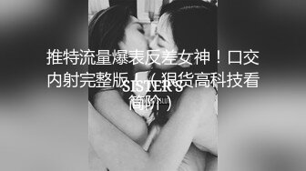 露脸反差婊曝光 杭州24岁嫩模「熙宝」人前的模特小仙女 人后的金主私人小母狗