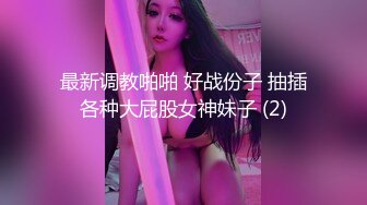 这颜值这身材！谁看了不犯迷糊？紧身红裙甜美女神，极品美乳爆出！暴插白浆好多，有点害羞的尤物