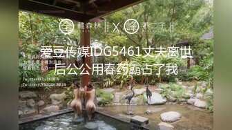 爱豆传媒IDG5461丈夫离世后公公用春药霸占了我