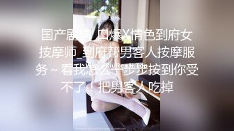 超哥桑拿会所800元挑选的美女技师全套服务,69式都用上了,把美女搞得淫性大发高潮不断,2人相互配合激烈爆插