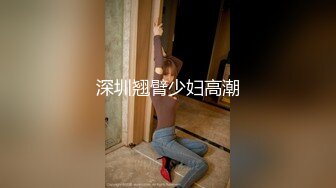 女主 腿真白 腰细 胸大的激情性感迷人气质[118P/422M]