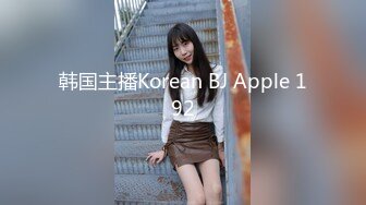 韩国主播Korean BJ Apple 192