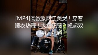 [MP4]肉欲系网红美女！穿着睡衣热舞！大白肥臀，翘起双腿掰开肥唇