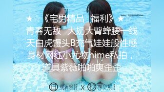 【新片速遞】&nbsp;&nbsp;浓眉大眼小明星-❤️极品巨乳小奶油被大鸡巴后入，一线馒头逼清晰特写，爽爆了！[350M/MP4/04:45]