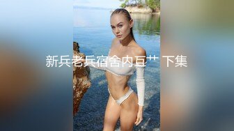 样子很风骚的杭州少妇女导游援交个刚刮完屌毛白板老外经验丰富搞得老外很爽