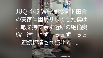 2024年8月新作， 换妻界的顶流，【爱玩夫妻】，看过体检报告，第一次被单男无套进入，彻底的接触让老婆高潮不断！