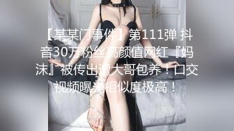 ✅最新众筹》售价103元名妓雅婕 婕咪情侣交换4P【男友生日招待却成为淫乱的开始 只要忍耐不射就免费招待】