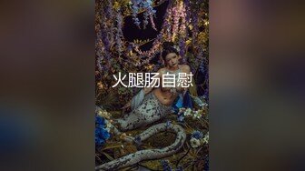 寻长春，上海伴侣。继续后入少妇