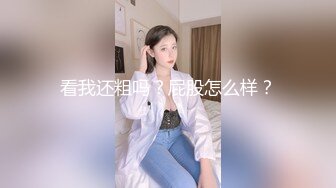 [MP4/207MB]《超强乱伦》大神某交友软件上想不到匹配到喜欢健身的骚姨妈一来二去成功拿下又把表妹拉下水