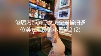 路边公厕极致视角连拍几位少妇的嫩逼肥臀2 (2)