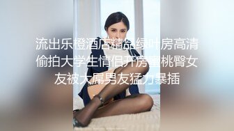 推特40W粉超骚反差露出母狗『HUNGER』超骚反差婊 多P+露出+调教+带乳环 太骚了 极品母狗