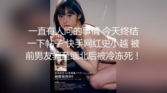 《顶级震撼超淫现场》多男女群P盛宴肏出新高度人体蜈蚣！极品身材反差淫趴女神【可爱的米亚】最新订阅，堪比岛国疯狂多人乱交 (12)