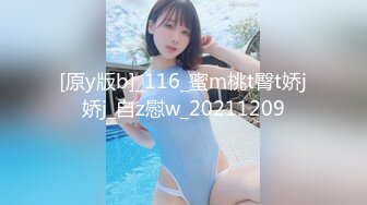 [原y版b]_116_蜜m桃t臀t娇j娇j_自z慰w_20211209