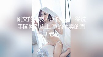 麻豆传媒 小姐姐真骚啊 寂寞难耐寻求高潮主动挑逗猛男 吸吮鸡巴好用力起伏套弄啪啪响亮呻吟内射