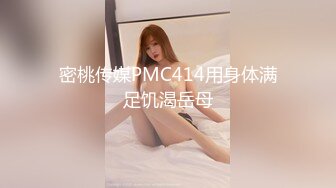 极品美女直播秀 粉嫩多毛骚逼 揉搓自慰 坐上来被操 受不了啊啊叫