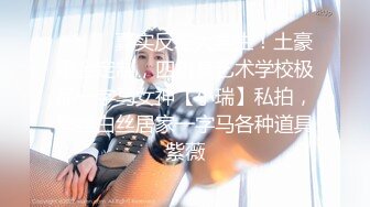 ★☆福利分享☆★顶爆了！终极美胸美鲍推特极品露脸小女神【高桥千凛】收费私拍福利☀️紫薇洗澡放尿极度反差☀️强烈推荐