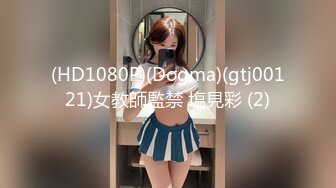 [MP4/515MB]天美傳媒 TMW111 羞恥裸體日同學媽媽的色情小穴 羽芮(壞壞)