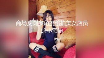 【自整理】新交的女朋友比妓女还骚，三洞打开，各种玩法6的起飞，直接射到菊花里，来个精液灌肠！【NV】 (53)